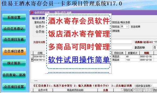 酒店会员寄存酒水管理方法 佳易王酒水寄存管理系统一卡管理多商品操作与连锁品牌运营策略
